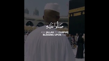 إن الله وملائكته يصلون على النبي يا أيها الذين آمنوا صلوا عليه | سورة الأحزاب | القارئ طارق محمد