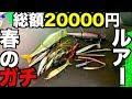 【２万円】本気でデカバスを狙う春のバス釣りはこれで決まり！【ワームルアー編】
