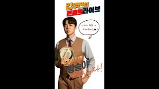 #트로트#가수김무진#미스터트롯#현역가왕#행사라이브#웃자#trot#진해루#버스킹라이브#진해행사#이찬원#임영웅#장민호#영탁#김용빈