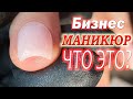 Бизнес маникюр или как сделать хороший маникюр для деловых женщин