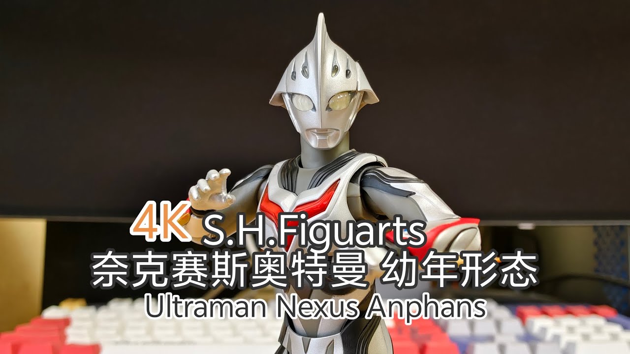 4K ウルトラマンSHF S.H.Figuarts ウルトラマンネクサス アンファンス
