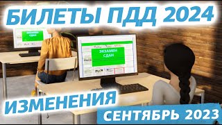 Обновленные вопросы в экзаменационных билетах ПДД 2024 категории АВМ (изменения от 1.09.2023)