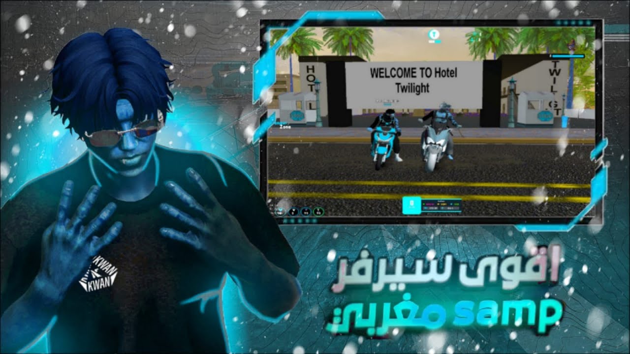 اخير افتتاح اقوى سيرفر سامب حياة الواقعية❄️🔥:{Samp Maroc Rp}