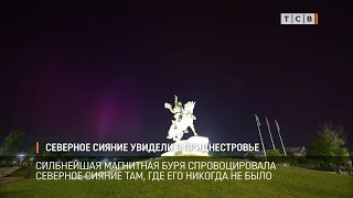 Северное сияние увидели в Приднестровье