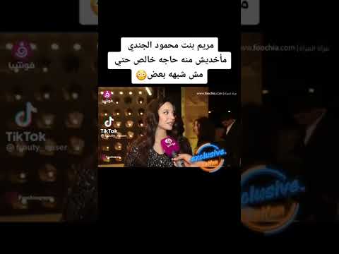 مريم بنت محمود الجندي