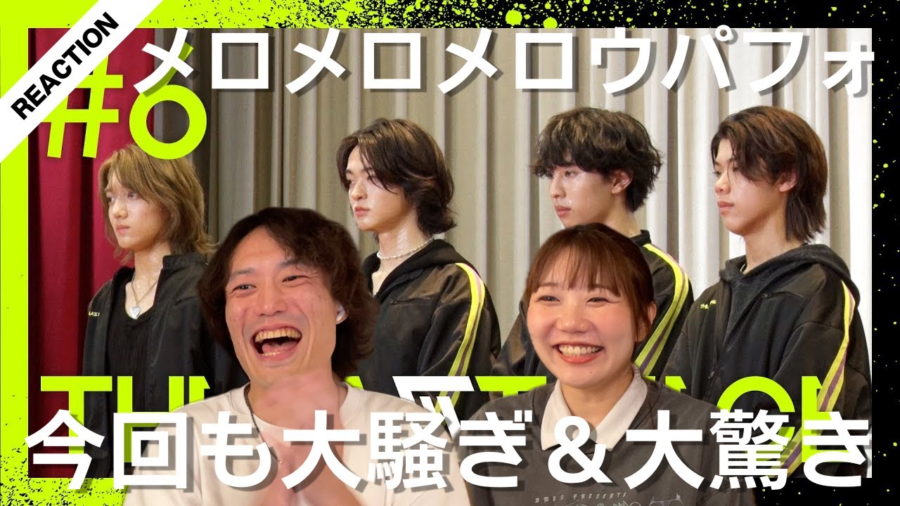 【THE LAST PIECE】兄妹で第6話目を初見視聴したらメロパフォに大驚きした！