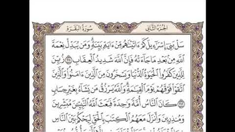 تكرار الوجه ٣٣من سورة البقرة كل آية ٣مرات للشيخ وديع اليمني