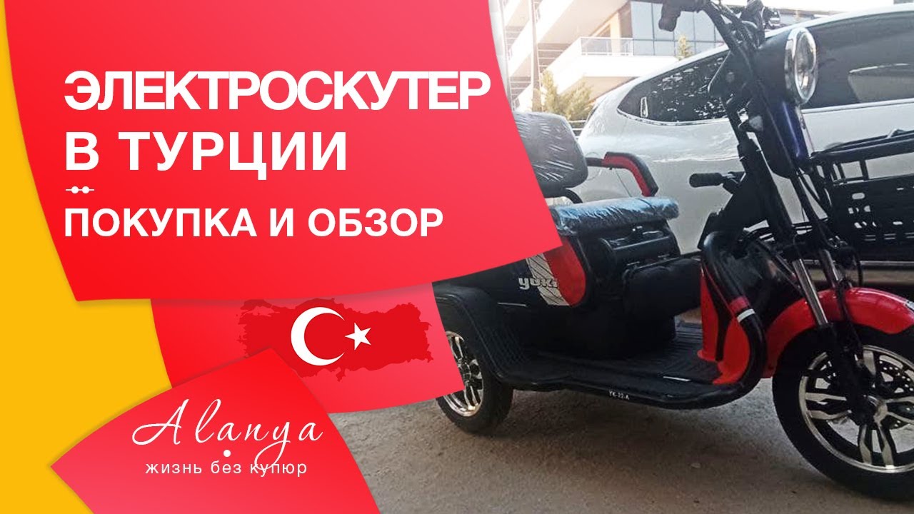 Автомобиль того турция