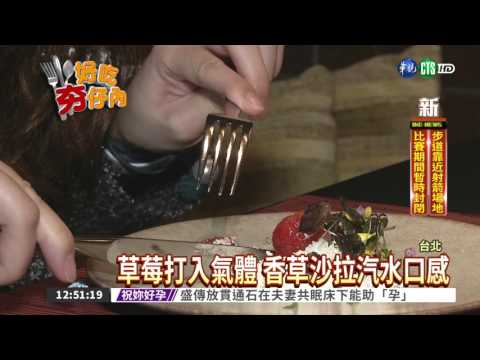 日本食材法式呈現 大廚來上菜!