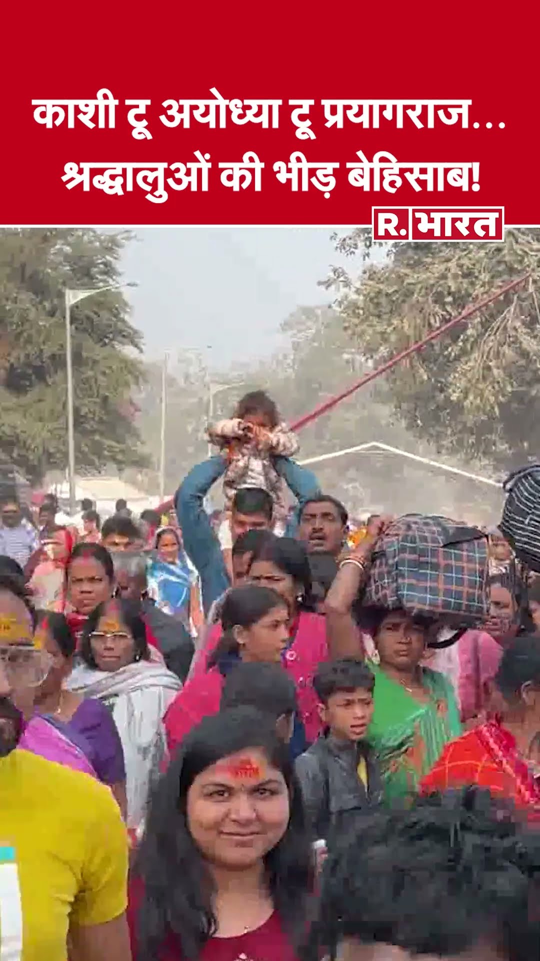 Kumbh Mela 2025: अयोध्या और वाराणसी में श्रद्धालुओं की भीड़ का सैलाब! | Ayodhya | Varanasi