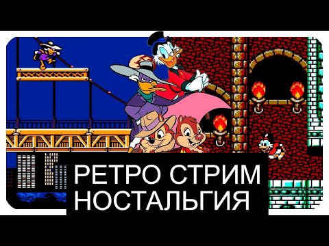 Видео: ИГРАЕМ В СТАРЫЕ ИГРЫ ДЕНДИ СЕГА СУПЕР НИНТЕНДО | РЕТРО СТРИМ НОСТАЛЬГИЯ SEGA SNES NES PS1 PS2