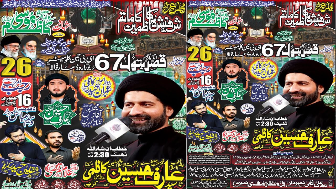 Live Majlis 26 Rajab 2026 | 67EB Arifwala | Wahid Azadari