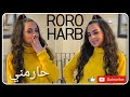 Roro Harb Pro S Cafe 26 1 2019 L رورو حرب 