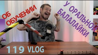 119 vlog нормативное обоснование обучения и платная аттестация по охране труда у оральной балалайки