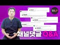 얼굴 노안 주름 성형 관련 Q&amp;A 채널에 올라온 댓글 답변 드려요 - 연세UP성형외과