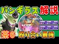 シールド・防御貫通が強すぎる!! バンギラス解説実況【ポケモンユナイト】