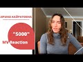 ИРИНА КАЙРАТОВНА - "5000" MV | KEmchi Reacts