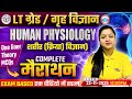 UP LT Grade Home Science Class | Human Physiology Complete Marathon |LT Grade One Liner Theory, MCQs