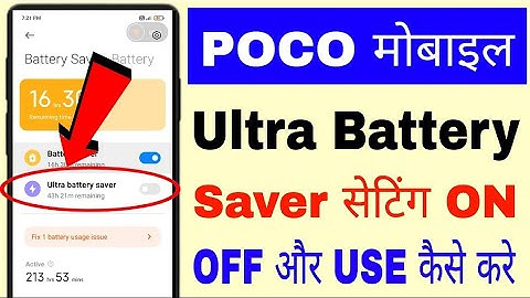 poco mobile ultra battery saver on/use/off ।। how to enable/use ultra battery saver in poco phone