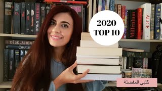 أفضل 10 كتب قرأتها في 2020 ?