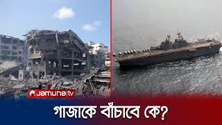 এবার ইসরায়েলে যুদ্ধজাহাজ পাঠাচ্ছে ব্রিটেন | UK Warship | Israel | Jamuna TV screenshot 1