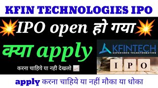 KFIN TECHNOLOGIES IPO 🔥 KFIN TECH IPO REVIEW GMP • NEW IPO COMING IN DECEMBER • KFIN TECHNOLOGIES