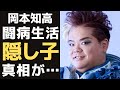 ソプラニスタ・岡本知高の息子と言われる存在に驚きが隠せない...幼少期に難病を患い、特別支援学校で過ごした日々に涙がこぼれる...オリンピックで世界的にも希有な声を披露した歌手の人生とは...