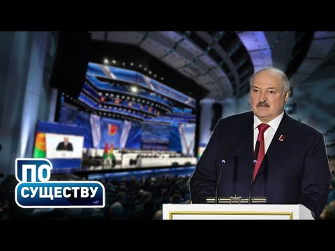 Видео: Лукашенко о будущем Беларуси! | Какие важнейшие документы утвердили на ВНС | По существу