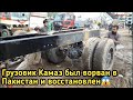 Грузовик Камаз был ворван в Пакистан и восстановлен How to rebuild a kamaz Truck| Russian | Truck|