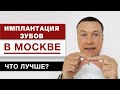 Сколько стоит имплантация под ключ в Москве и что сюда входит? / Протезирование зубов