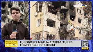 СРОЧНО! Шесть районов Киева В РУИНАХ: столица после обстрелов