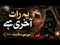 Yeah Raat Akhri Hai So Ja Zara Sakina 