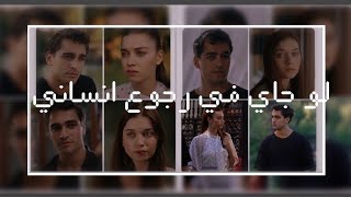 سيران و فريد على اغنيه لو جي في رجوع انساني Ferit &Seyran مسلسل طائر الرفراف Yalicapkini 🖤🖤🖤💔💔