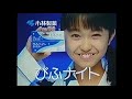 小川範子  ♪無実の罪♪ 1990年