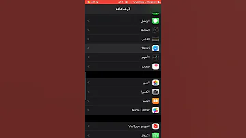 طريقه تفعيل Java Script للايفون لتفعيل برنامج سفاري 