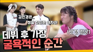 운동뚱 김민경, 스크린 골프대결에서 나온 충격적인 결과에 프로 골퍼 '패닉'ㅣ박성광, 임형준, 오나미ㅣ장재근 프로ㅣ[임박 골프TV] EP.09