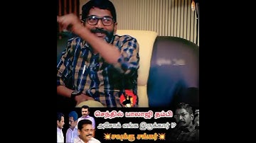 செந்தில்பாலாஜி தம்பி அசோக் குமார் எங்க இருக்கார் ⁉️ சவுக்கு சங்கர் #shorts #savukkushankar #viral