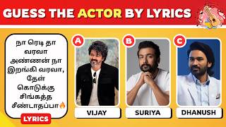 Guess the Actor by Tamil Song Lyrics | Tamil Riddles | Guess the Actor | Tamil Song Quiz | Part-2 | screenshot 3