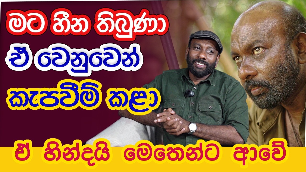 මට හීන තිබුණා, ඒ වෙනුවෙන් කැපවීම් කරා