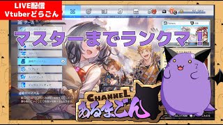 【GBVSR】マスター狙いのランクマ配信 S++4開始 #2 【Vtuber】