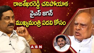 Rosaiah Reveals YS Jagan's Trials For CM Post After YS Rajasekhara Reddy Demise | Open Heart With RK