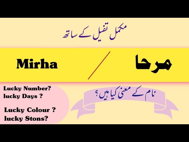 Mirha Name Meaning in Urdu, مرحا کا اردو میں مطلب