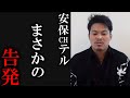 『脅しと同じだ！！』安保CHテルが覚悟の告発!ブレイキングダウン7でSATORUと激突!啓之輔と戦うジョリーも反応