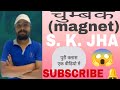 Magnetersk jhachapter16full chapter in a group d ntpc sscmtsskjha ssc