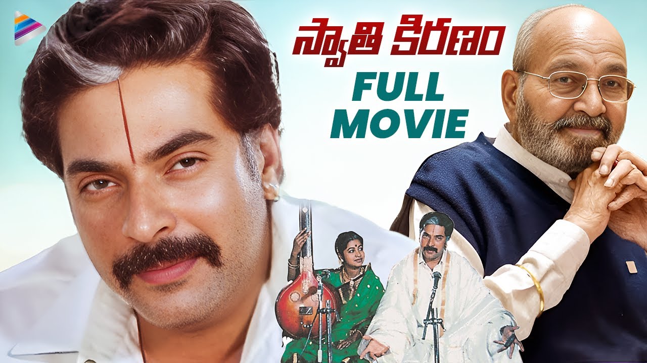 K Viswanath Classic Hit | Swathi Kiranam Telugu Full Movie | Mammootty | Raadhika | RIP K Viswanath