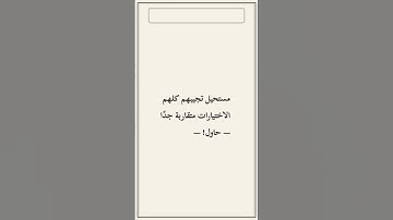 تحدّي أكمل الآية — سورة العلق [96:17]