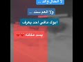 الاب لايعوض لا خال ولا عم الاب لايعوض لا خال ولا عم