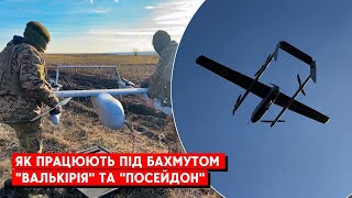 Як працюють під Бахмутом “Валькірія” та “Посейдон” – гроза повітряного простору України