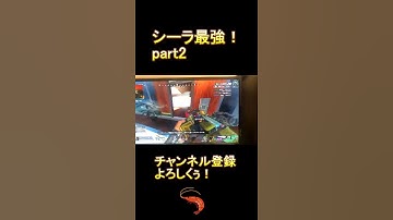 【ショート動画】シーラ最強！part2【Apex】