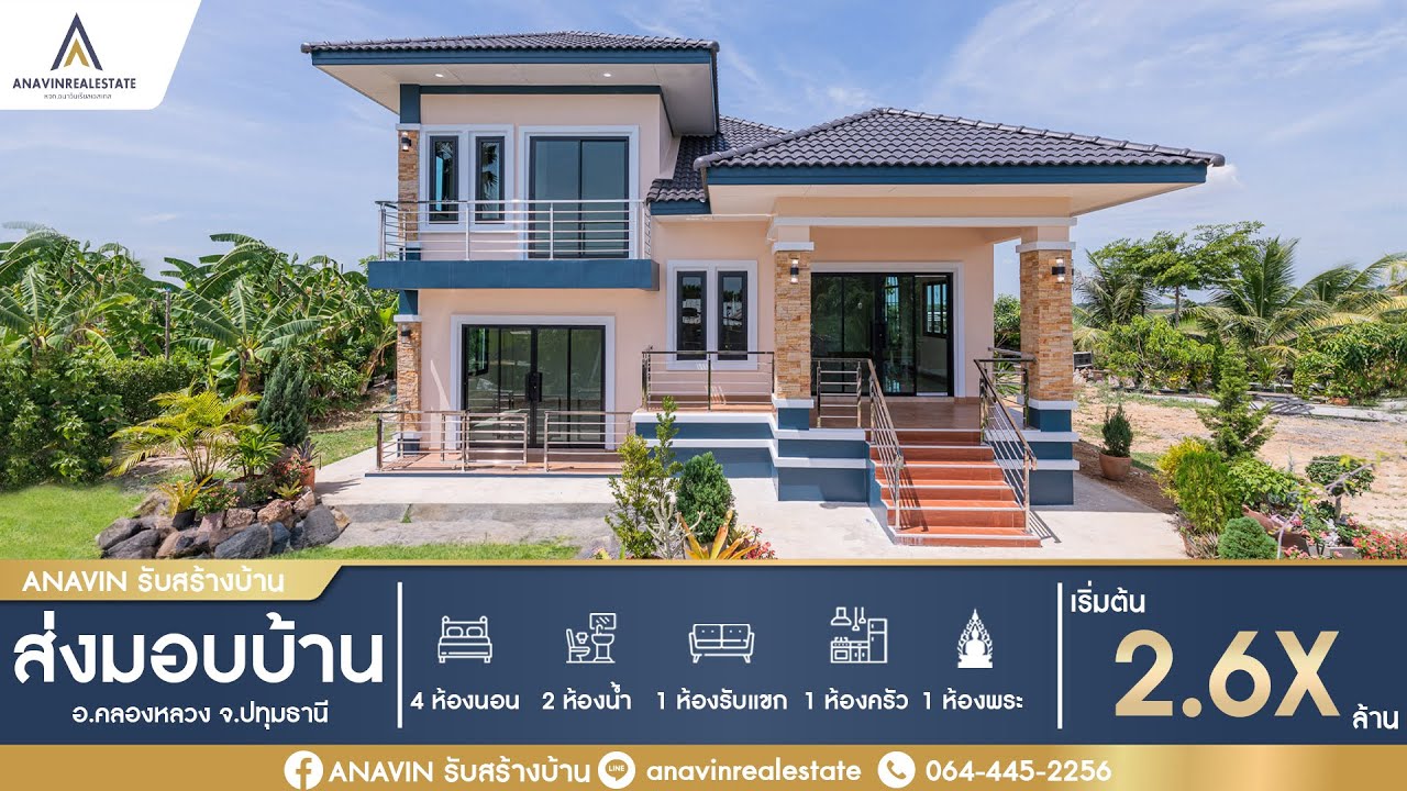 EP.10 [รีวิวบ้าน] [ฟังก์ชั่น: 4ห้องนอน 2ห้องน้ำ 1ห้องครัว 1ห้องนั่งเล่น 1ห้องพระ]